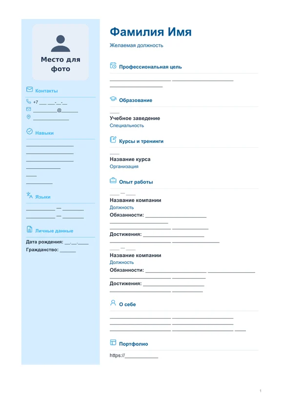 Пустой бланк резюме «Студенческий» с местом для фото