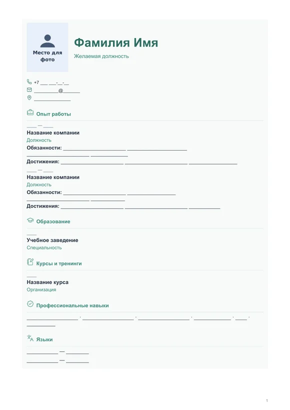 Пустой бланк резюме «Свежий» с местом для фото