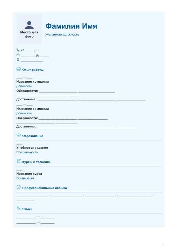 Пустой бланк резюме «Воздушный» с местом для фото