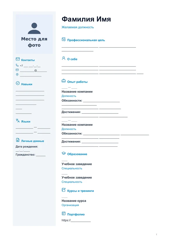 Пустой бланк резюме «Оптимальный» с местом для фото
