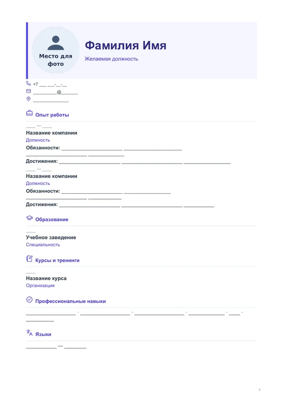 Пустой бланк резюме «Нежный» с местом для фото