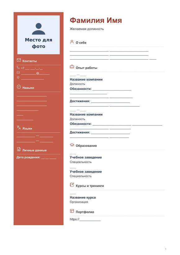 Пустой бланк резюме «Энергичный» с местом для фото