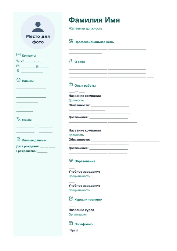 Пустой бланк резюме «Медицинский» с местом для фото