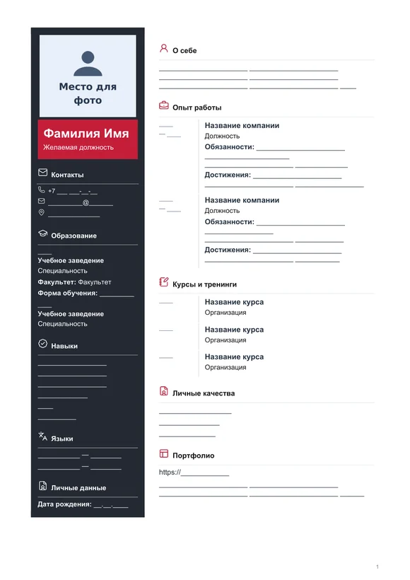 Пустой бланк резюме «Эффектный» с местом для фото