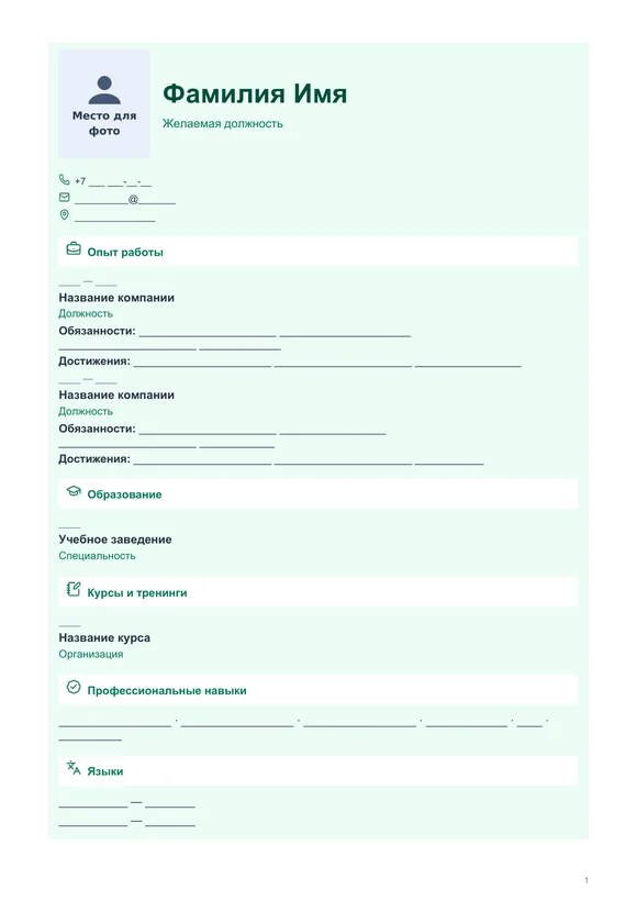 Пустой бланк резюме «Педагогический» с местом для фото