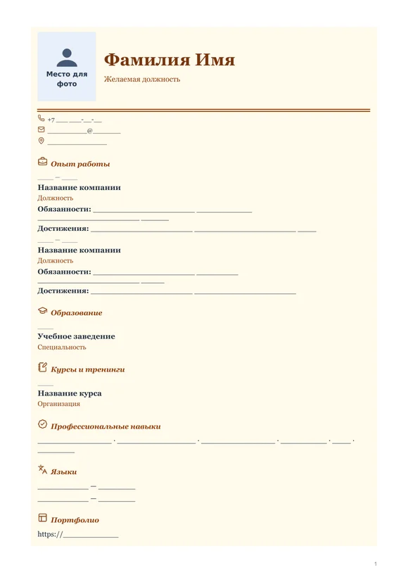 Пустой бланк резюме «Винтажный» с местом для фото