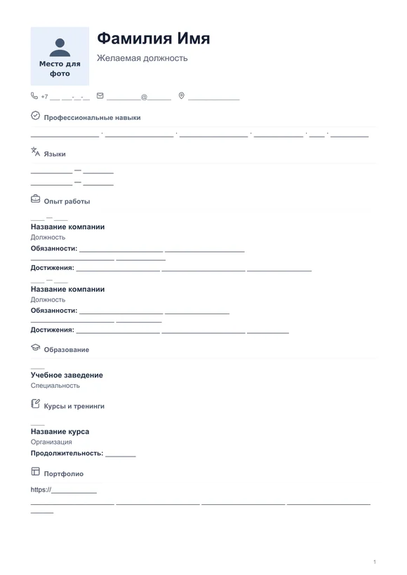 Пустой бланк резюме «Функциональный» с местом для фото