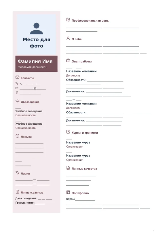 Пустой бланк резюме «Женственный» с местом для фото