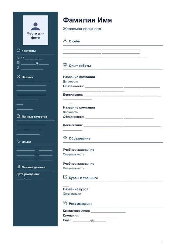 Пустой бланк резюме «Профессиональный» с местом для фото