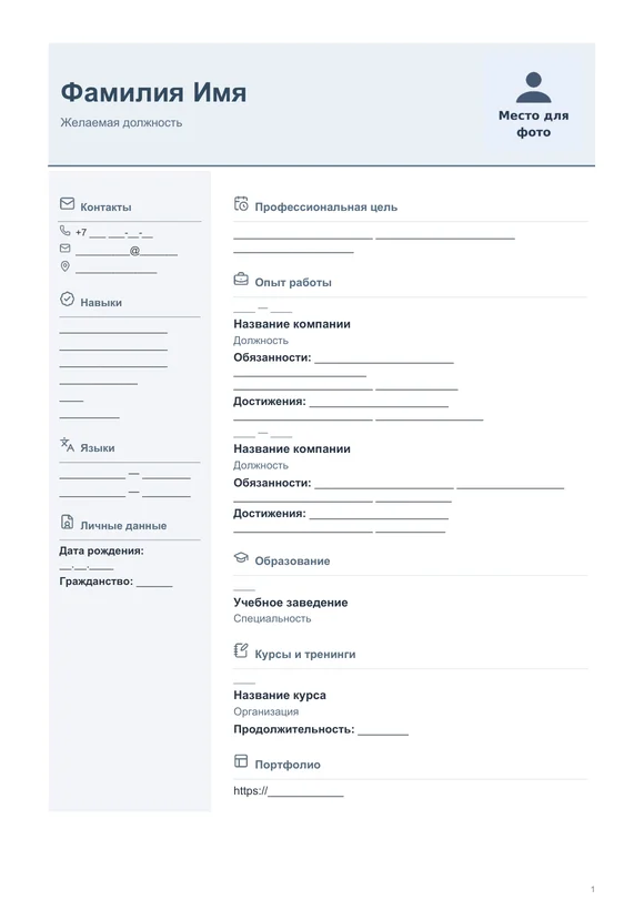 Пустой бланк резюме «Сбалансированный» с местом для фото