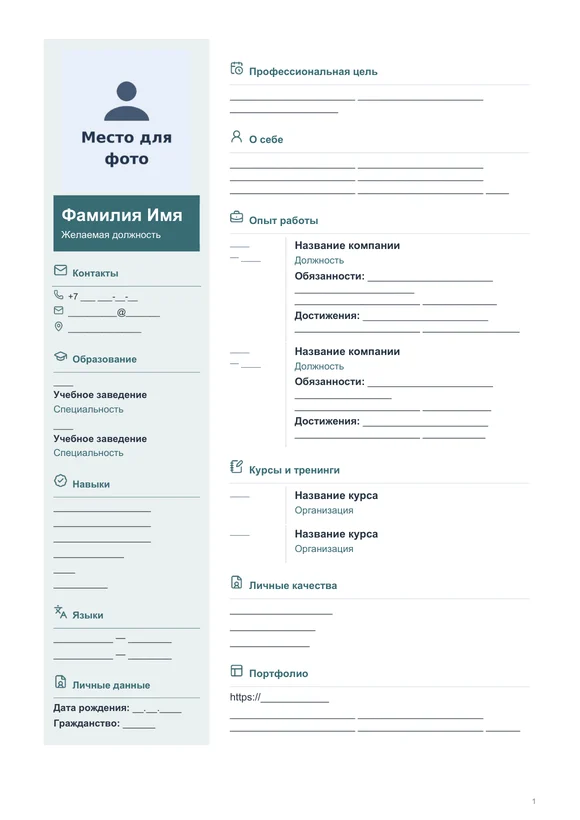 Пустой бланк резюме «Северный» с местом для фото