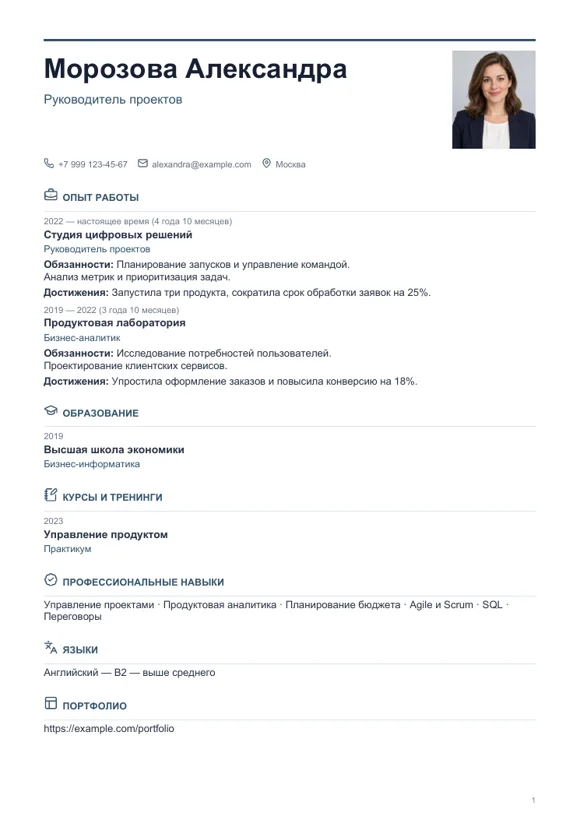 Шаблон резюме «Стандартный»