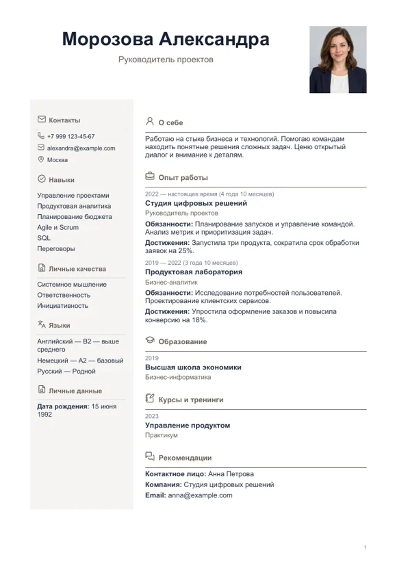 Шаблон резюме «Элегантный»