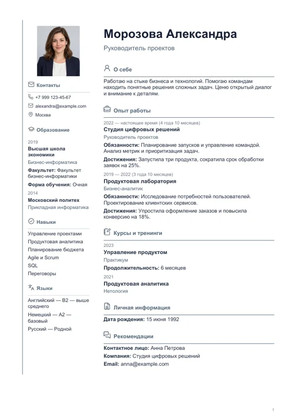 Шаблон резюме «Двухколоночный»