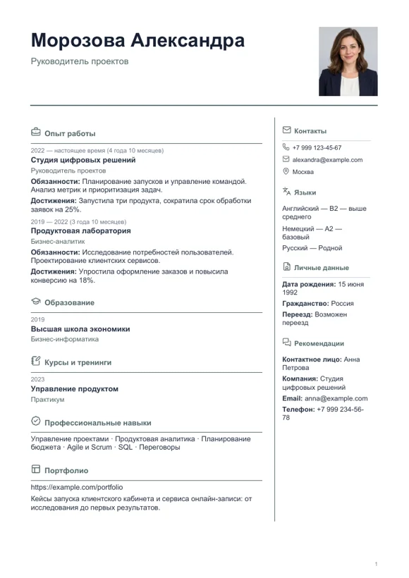 Шаблон резюме «Универсальный»