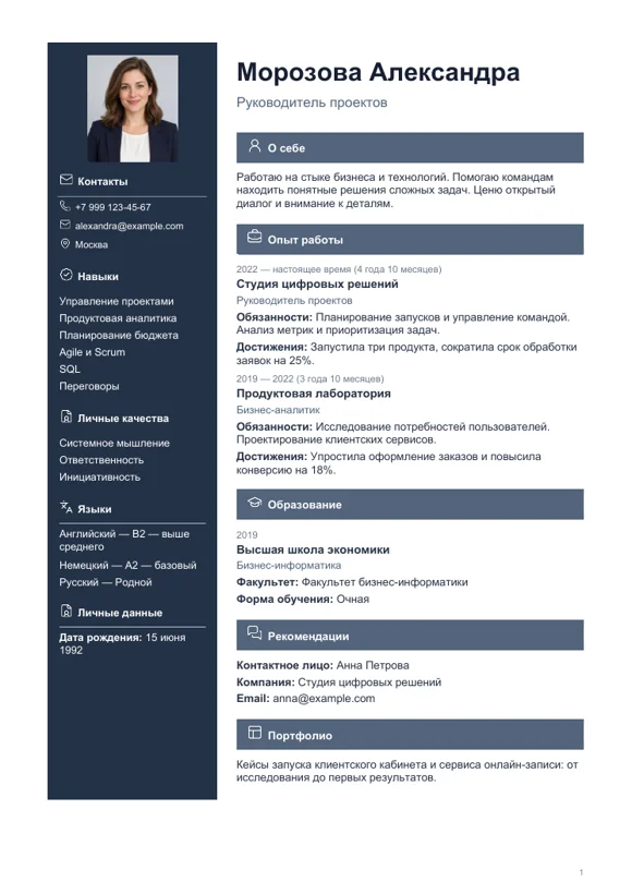 Шаблон резюме «Строгий»