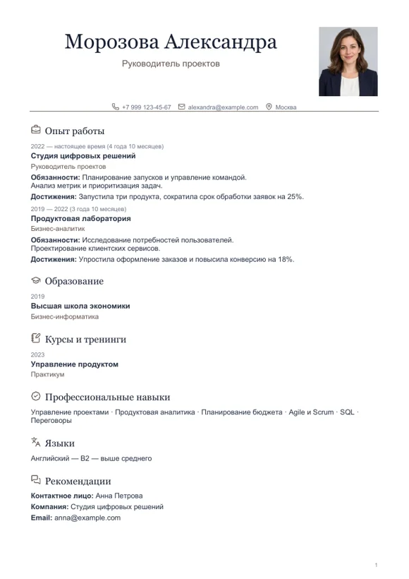 Шаблон резюме «Классический»