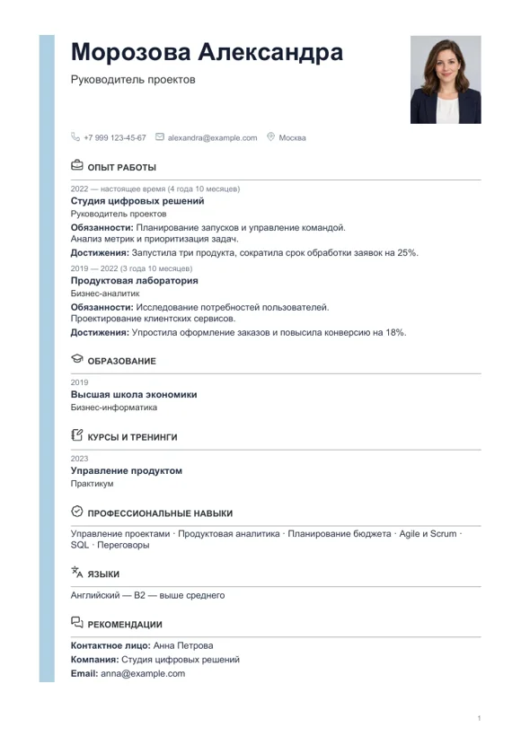 Шаблон резюме «Лаконичный»