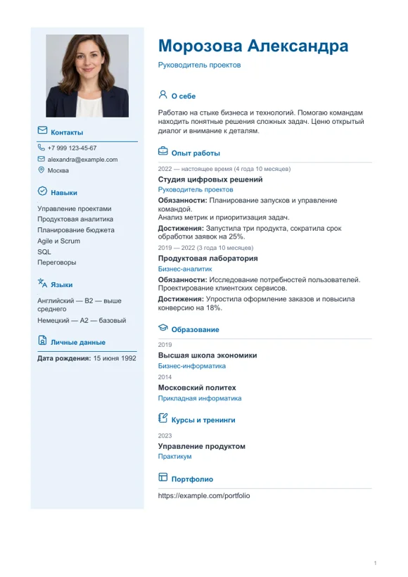 Шаблон резюме «Университетский»