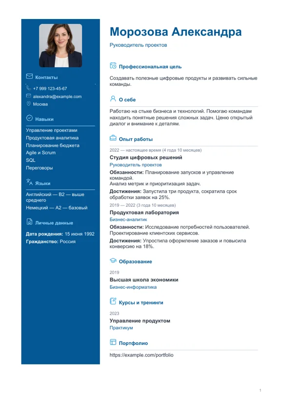 Шаблон резюме «Яркий»