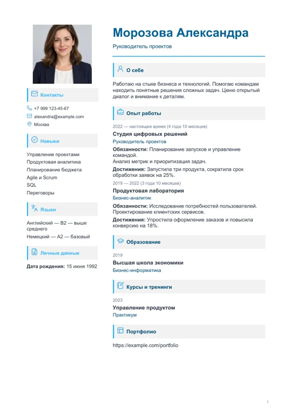 Шаблон резюме «Аккуратный»