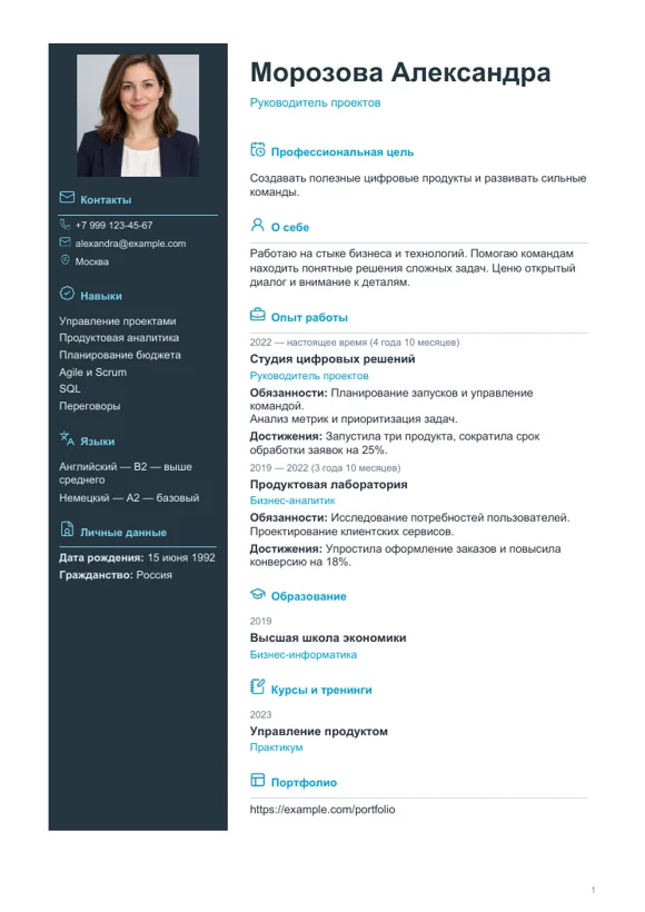 Шаблон резюме «Графитовый»