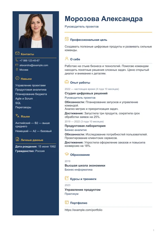 Шаблон резюме «Престижный»