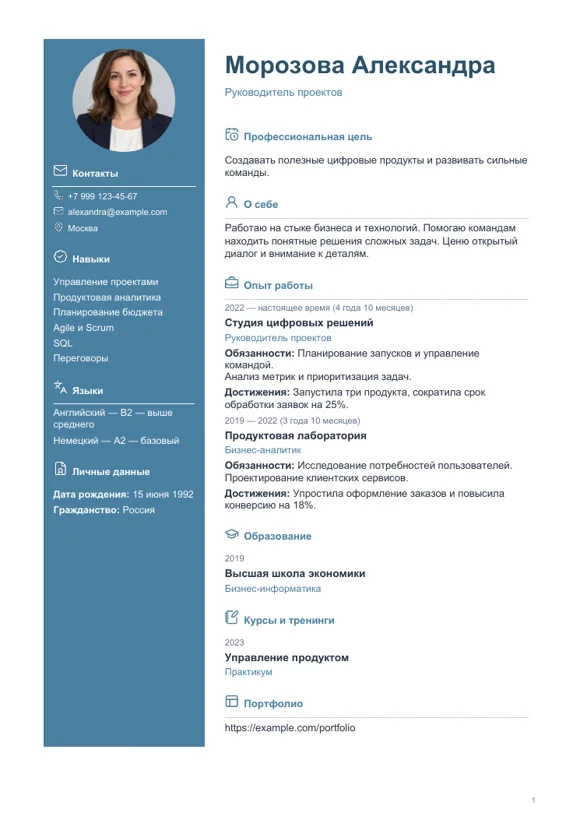 Шаблон резюме «Спокойный»