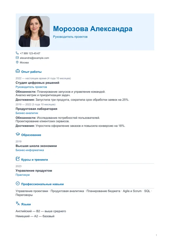 Шаблон резюме «Светлый»