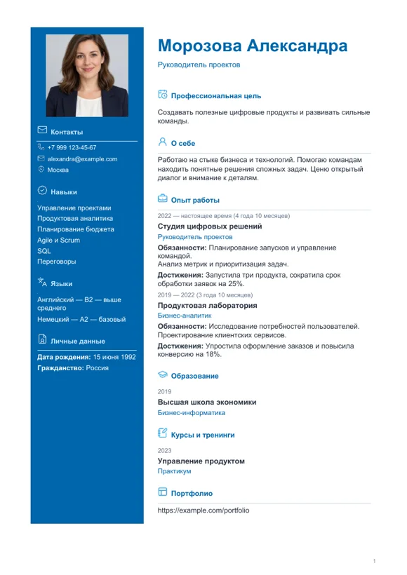Шаблон резюме «Уверенный»