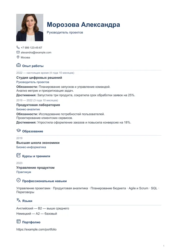 Шаблон резюме «Минималистичный»