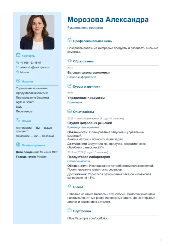 Шаблон резюме «Студенческий»