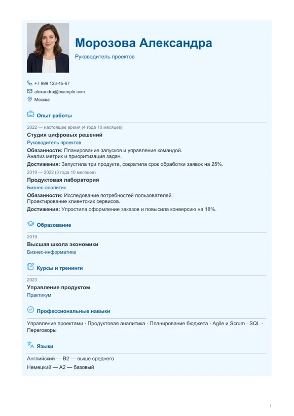 Шаблон резюме «Воздушный»