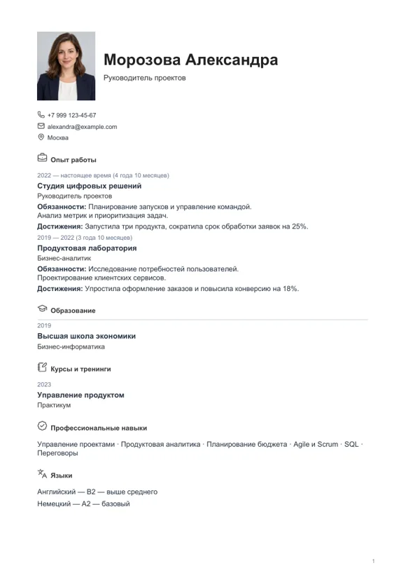 Шаблон резюме «Простой»