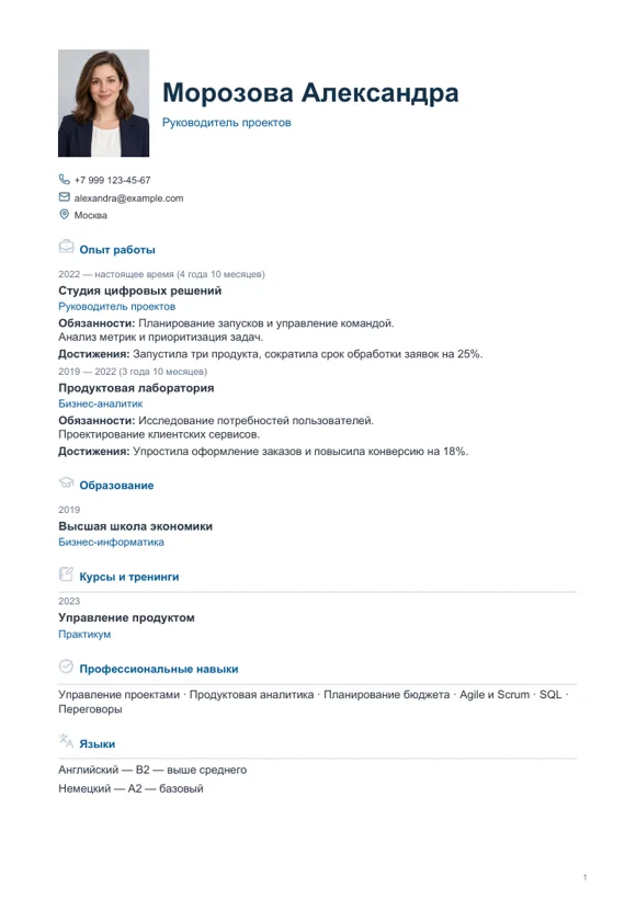 Современный шаблон резюме с фото