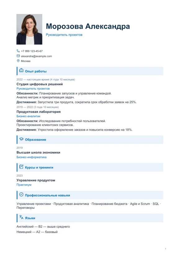 Шаблон резюме «Блочный»