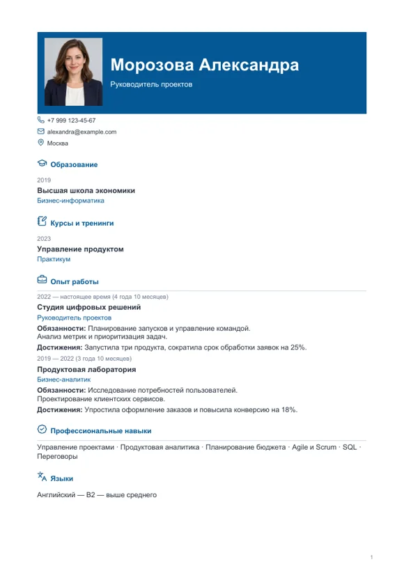 Шаблон резюме «Стартовый»