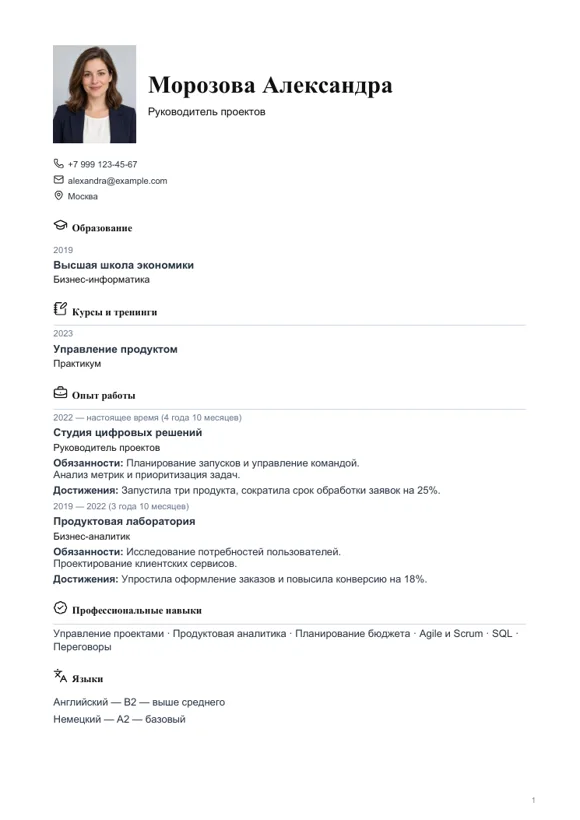 Шаблон резюме «Академический»