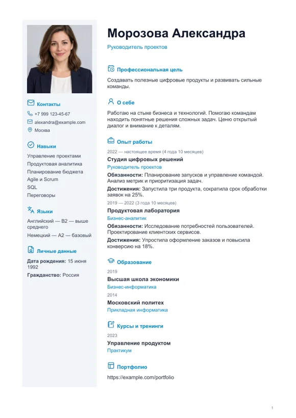 Шаблон резюме «Оптимальный»