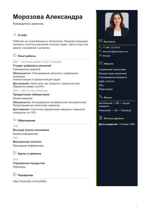 Шаблон резюме «Контрастный»