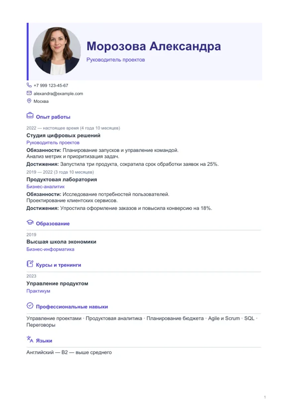Шаблон резюме «Нежный»