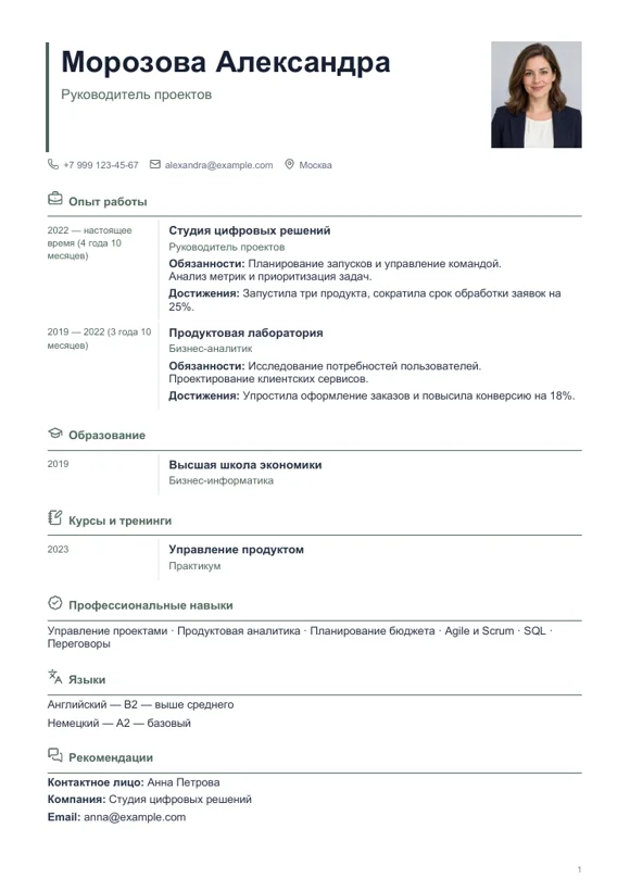 Шаблон резюме «Хронологический»