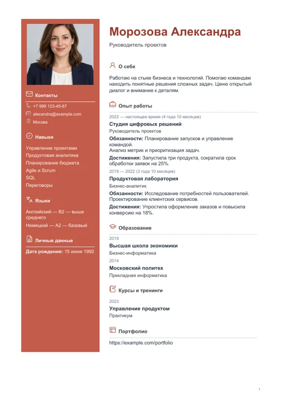 Шаблон резюме «Энергичный»