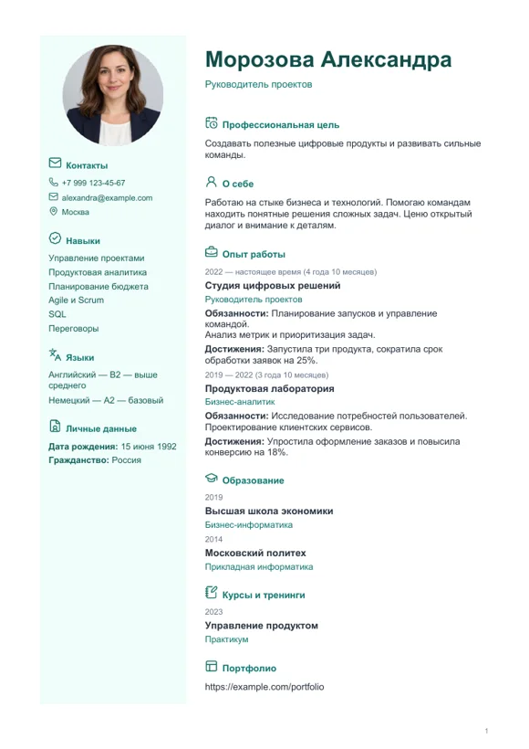 Шаблон резюме «Медицинский»