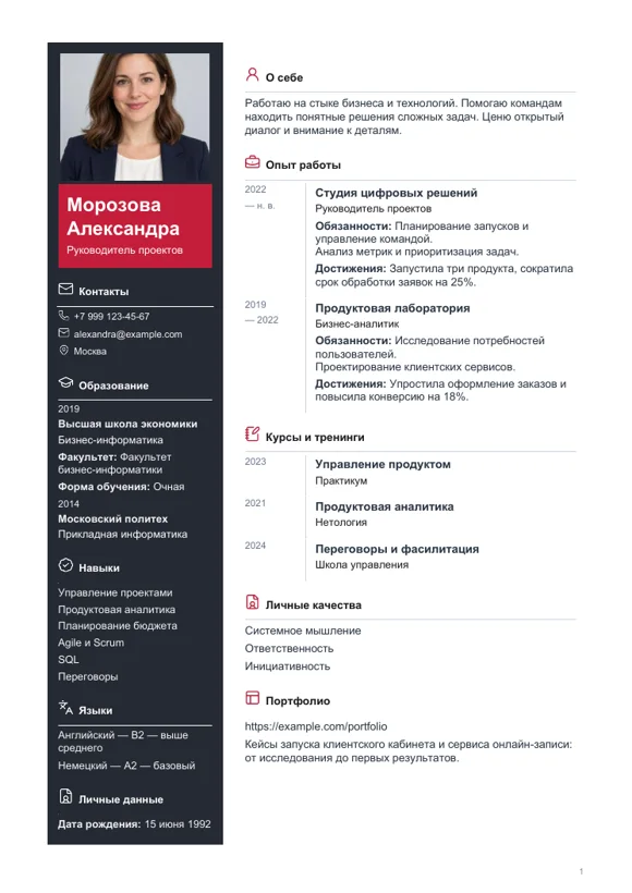Шаблон резюме «Эффектный»