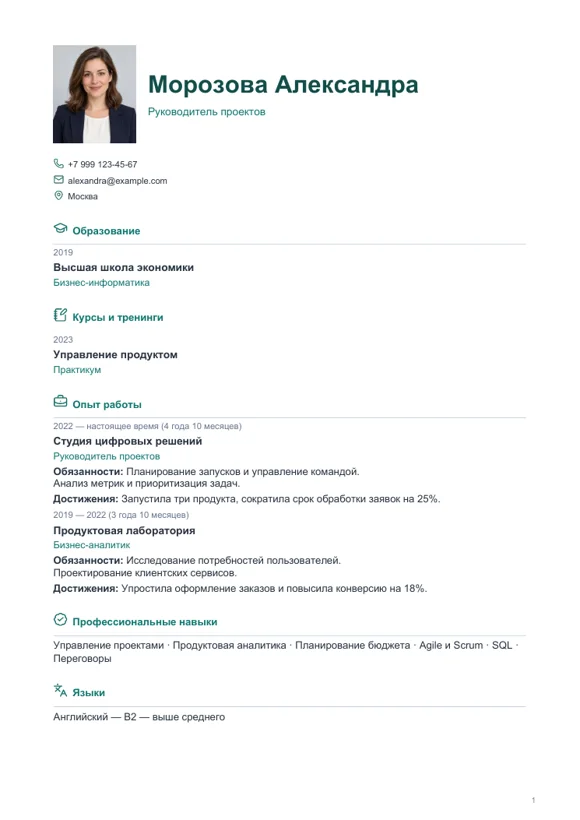 Шаблон резюме «Молодёжный»