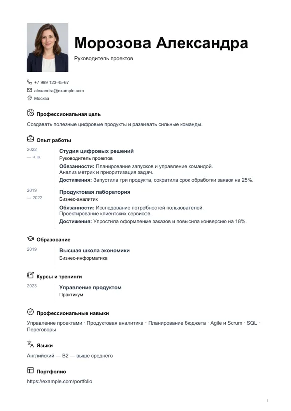 Шаблон резюме «Выразительный»