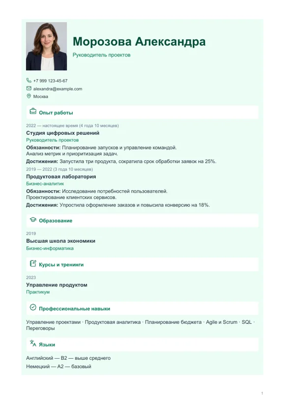 Шаблон резюме «Педагогический»