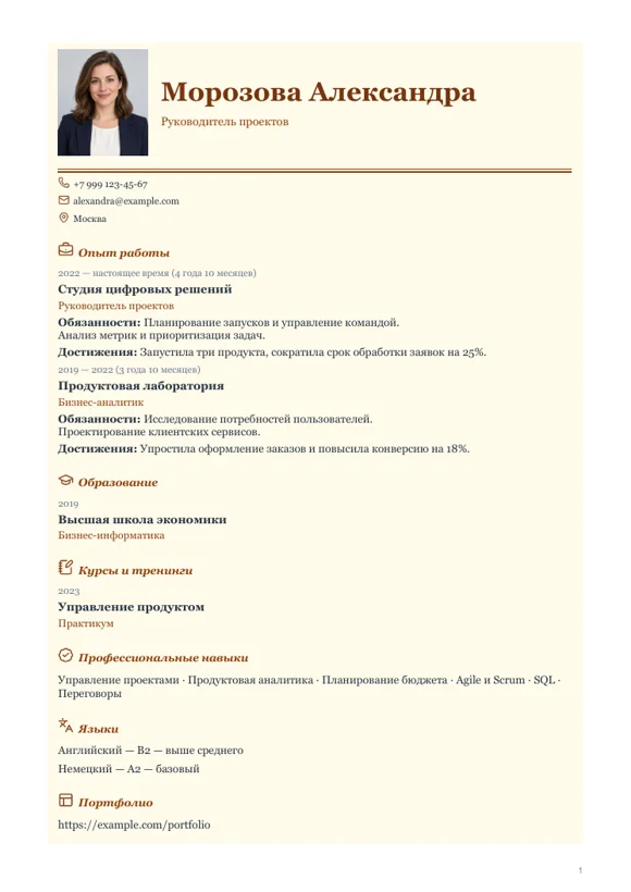 Шаблон резюме «Винтажный»