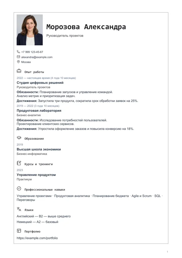 Шаблон резюме «Машинописный»